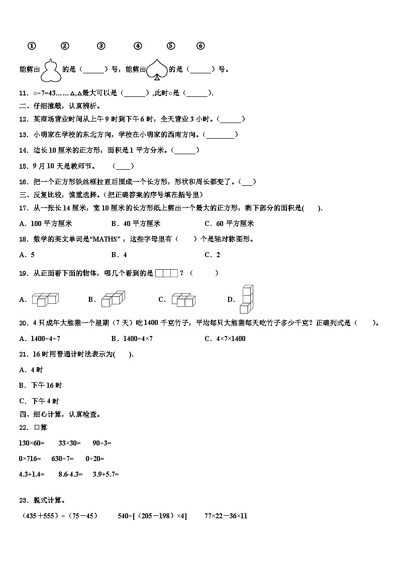 内蒙古锡林郭勒盟2023年三下数学期末检测试题含解析第2页