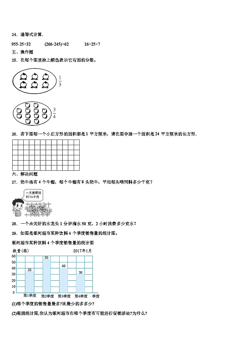 内蒙古锡林郭勒盟2023年三下数学期末检测试题含解析第3页