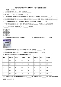 内蒙古兴安盟2023届数学三下期末综合测试试题含解析