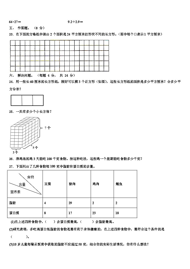 内蒙古兴安盟2023届数学三下期末综合测试试题含解析第3页