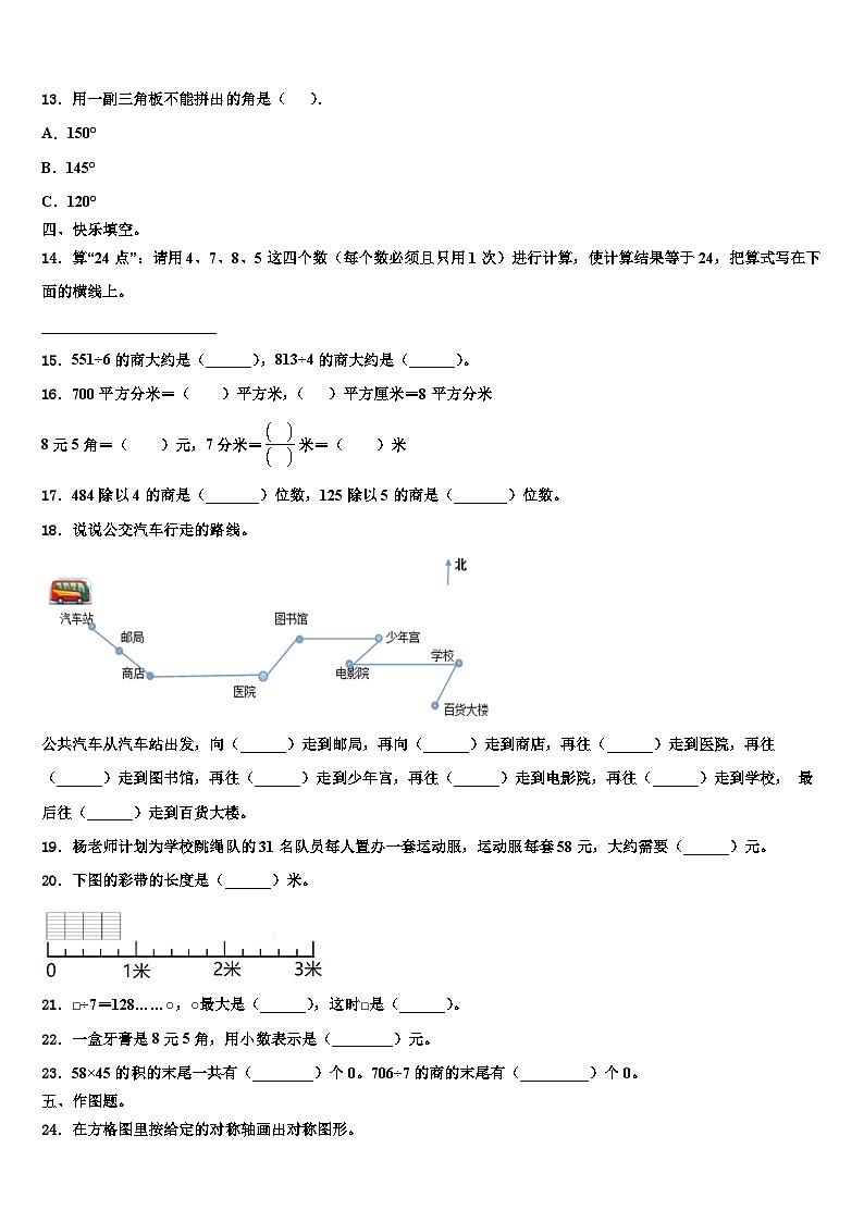 内丘县2022-2023学年数学三下期末质量检测试题含解析第2页