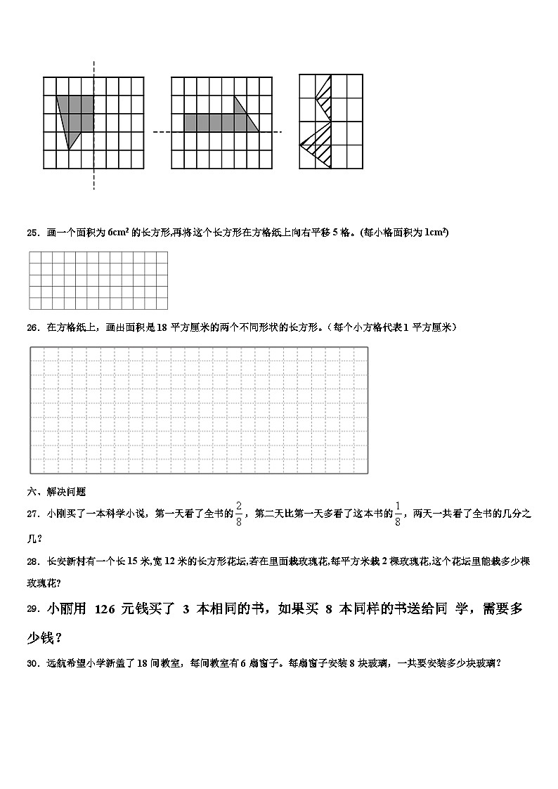 内丘县2022-2023学年数学三下期末质量检测试题含解析第3页