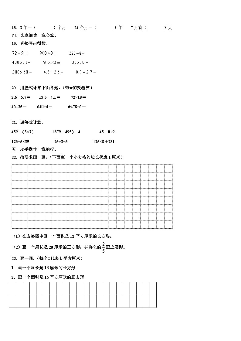 内乡县2023届三年级数学第二学期期末经典试题含解析第2页
