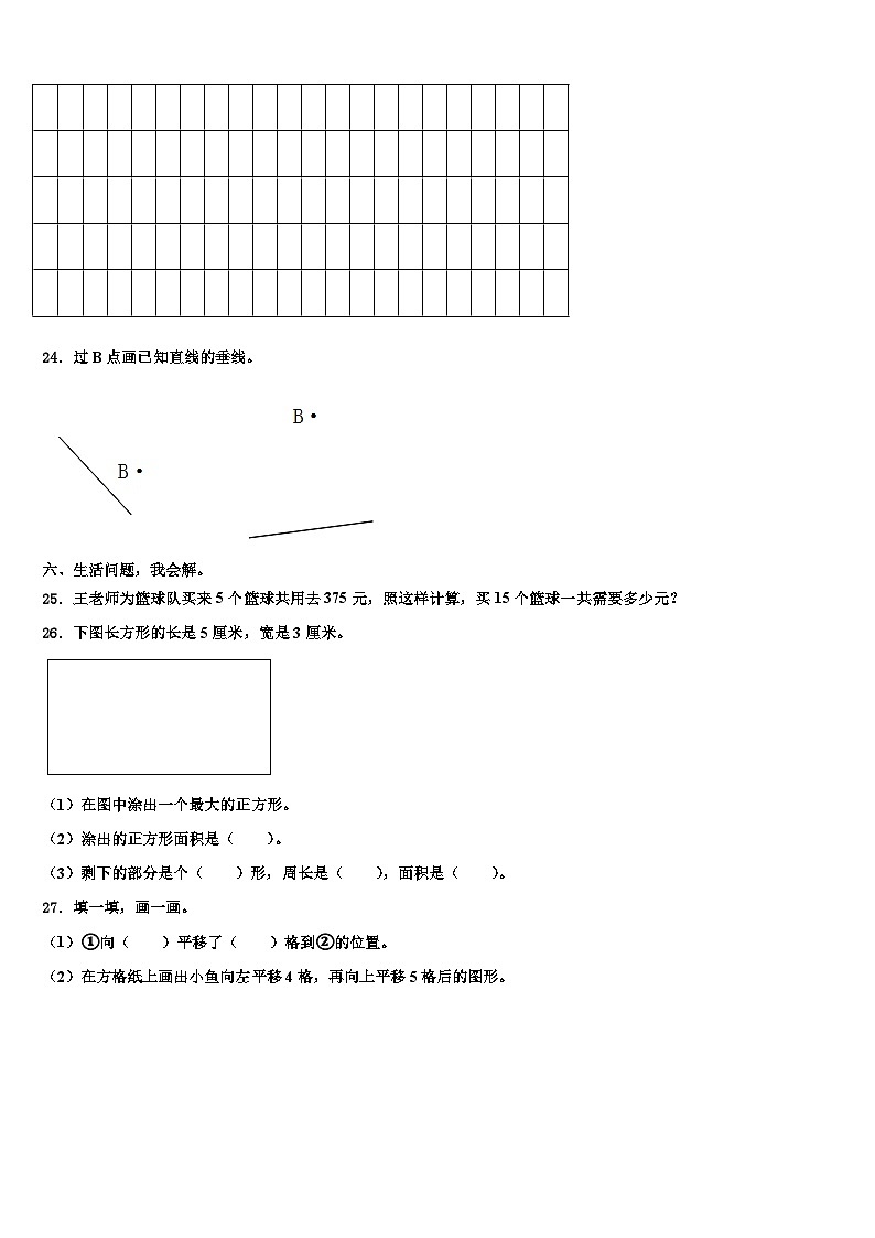 内乡县2023届三年级数学第二学期期末经典试题含解析第3页