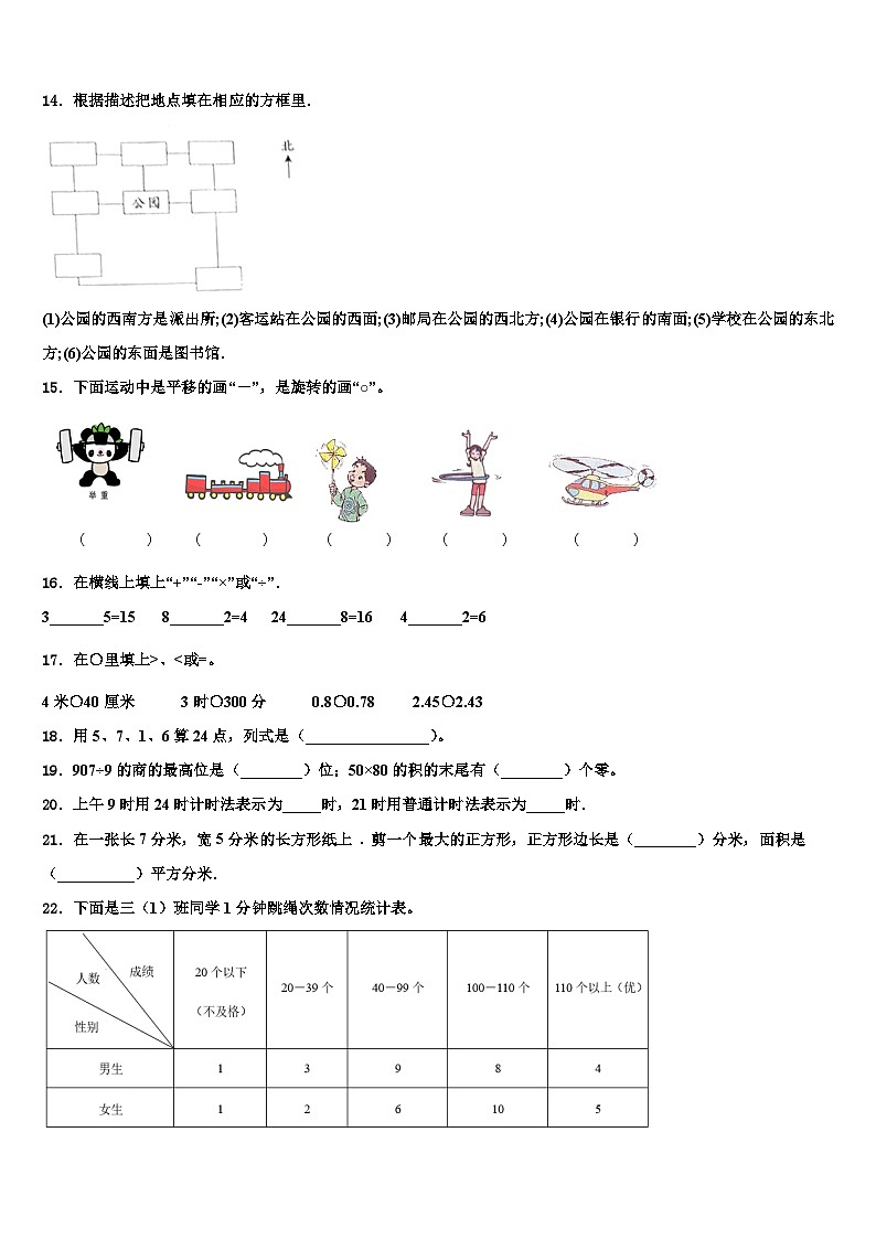 凭祥市2022-2023学年三年级数学第二学期期末教学质量检测试题含解析第2页