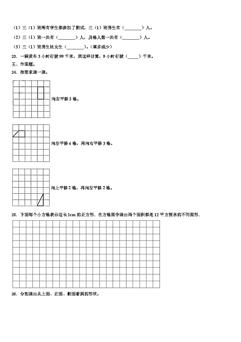 凭祥市2022-2023学年三年级数学第二学期期末教学质量检测试题含解析第3页