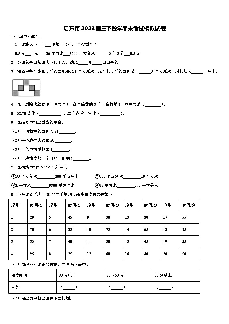 启东市2023届三下数学期末考试模拟试题含解析01