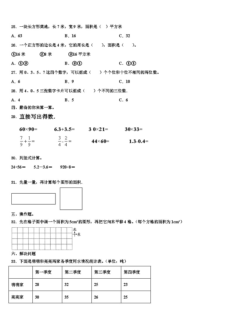 启东市2023届三下数学期末考试模拟试题含解析03