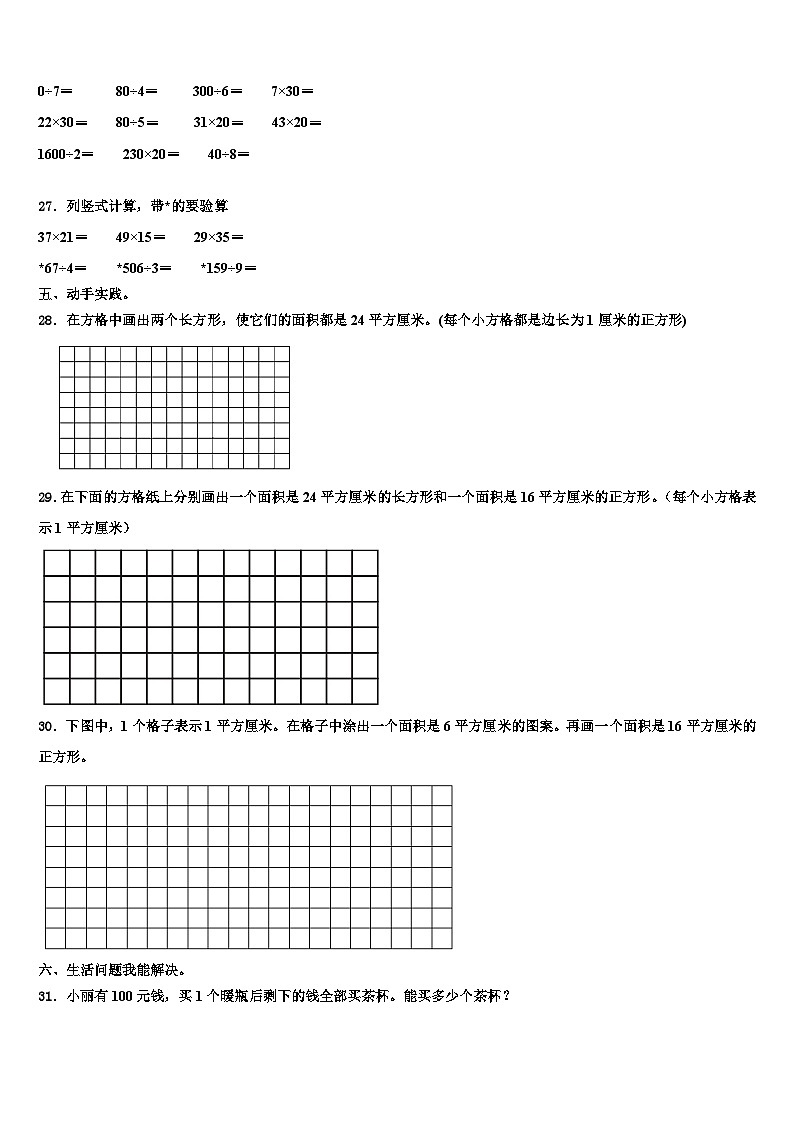 厦门市2023年三年级数学第二学期期末达标检测模拟试题含解析03