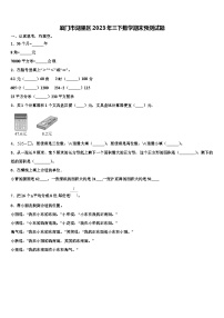 厦门市湖里区2023年三下数学期末预测试题含解析