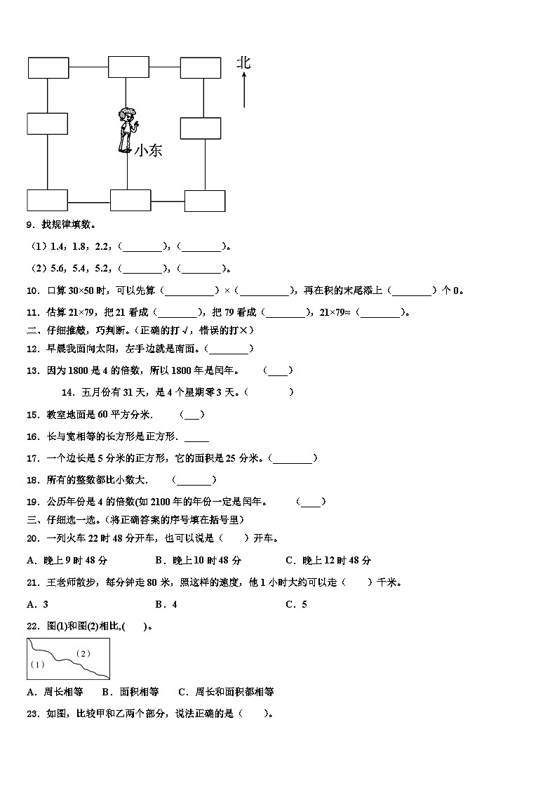 厦门市湖里区2023年三下数学期末预测试题含解析02