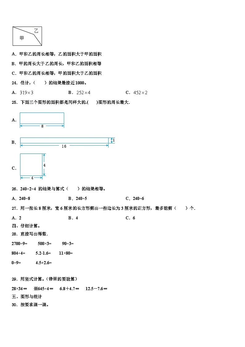 厦门市湖里区2023年三下数学期末预测试题含解析03