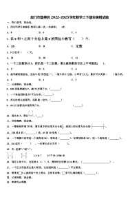 厦门市集美区2022-2023学年数学三下期末调研试题含解析