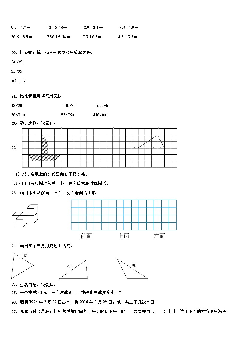 厦门市集美区2022-2023学年数学三下期末调研试题含解析第2页