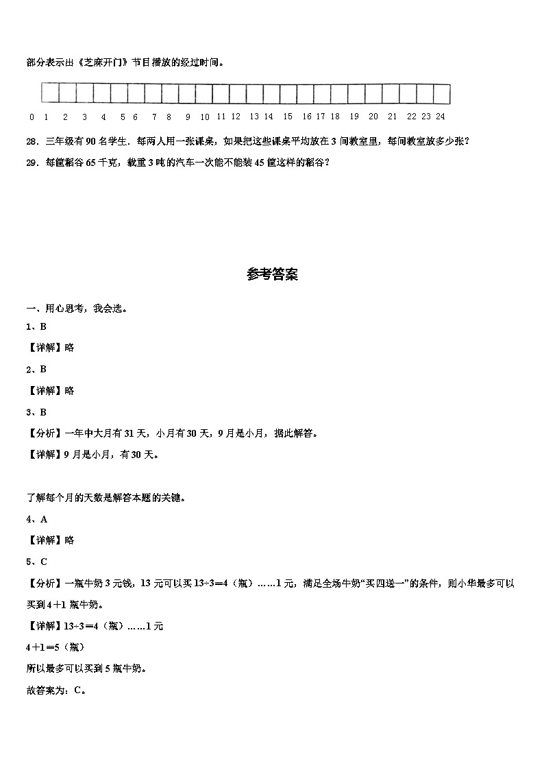 厦门市集美区2022-2023学年数学三下期末调研试题含解析第3页