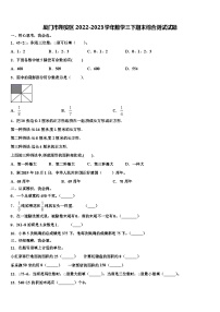 厦门市翔安区2022-2023学年数学三下期末综合测试试题含解析