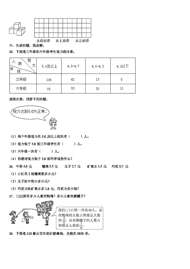 厦门市翔安区2022-2023学年数学三下期末综合测试试题含解析第3页