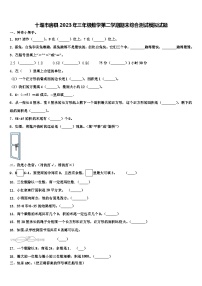 十堰市房县2023年三年级数学第二学期期末综合测试模拟试题含解析