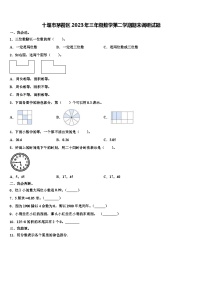 十堰市茅箭区2023年三年级数学第二学期期末调研试题含解析