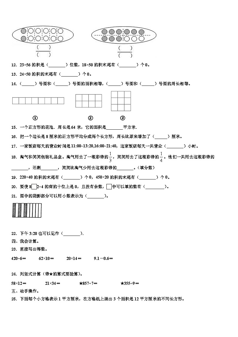 十堰市茅箭区2023年三年级数学第二学期期末调研试题含解析第2页