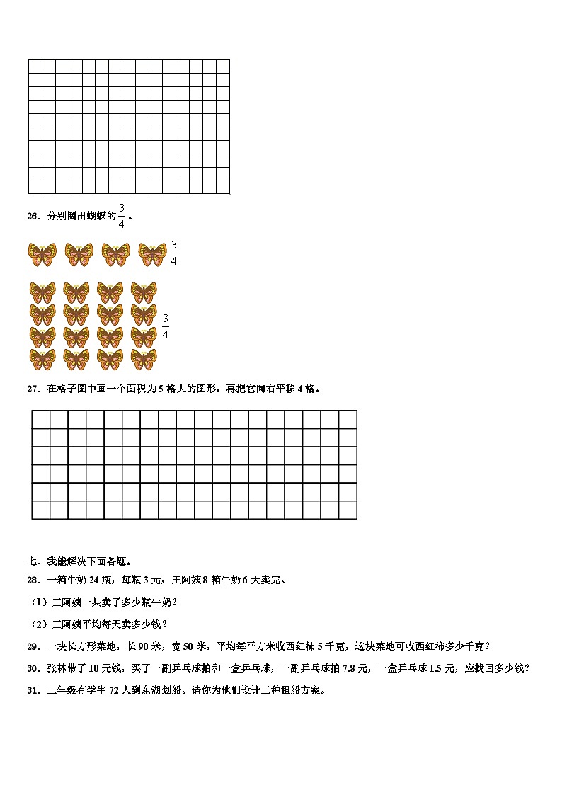 十堰市茅箭区2023年三年级数学第二学期期末调研试题含解析第3页