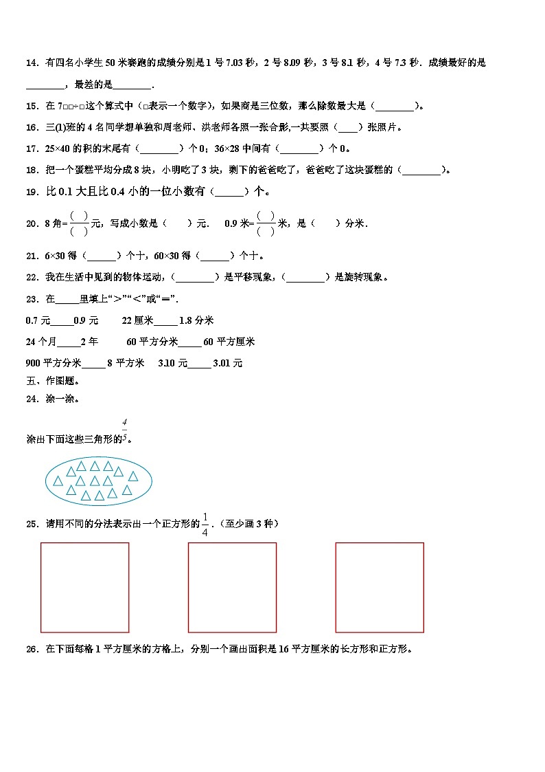 十堰市郧西县2023届三下数学期末学业质量监测试题含解析第2页