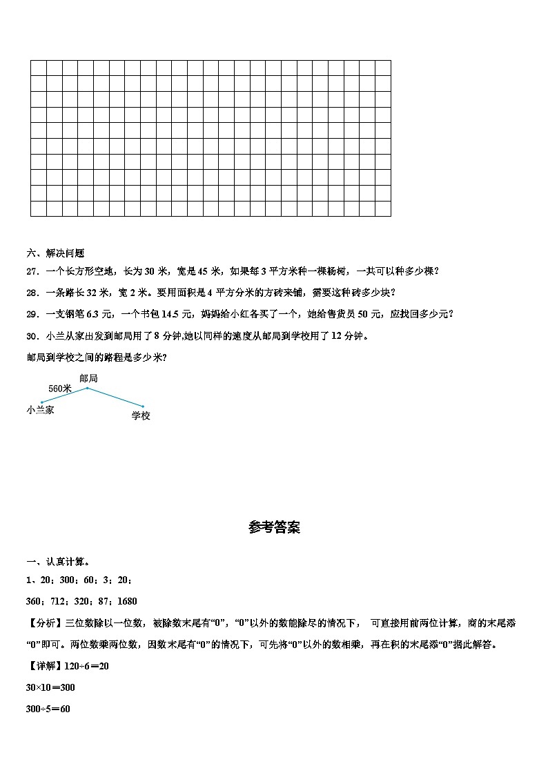 十堰市郧西县2023届三下数学期末学业质量监测试题含解析第3页