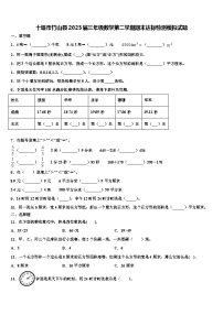 十堰市竹山县2023届三年级数学第二学期期末达标检测模拟试题含解析