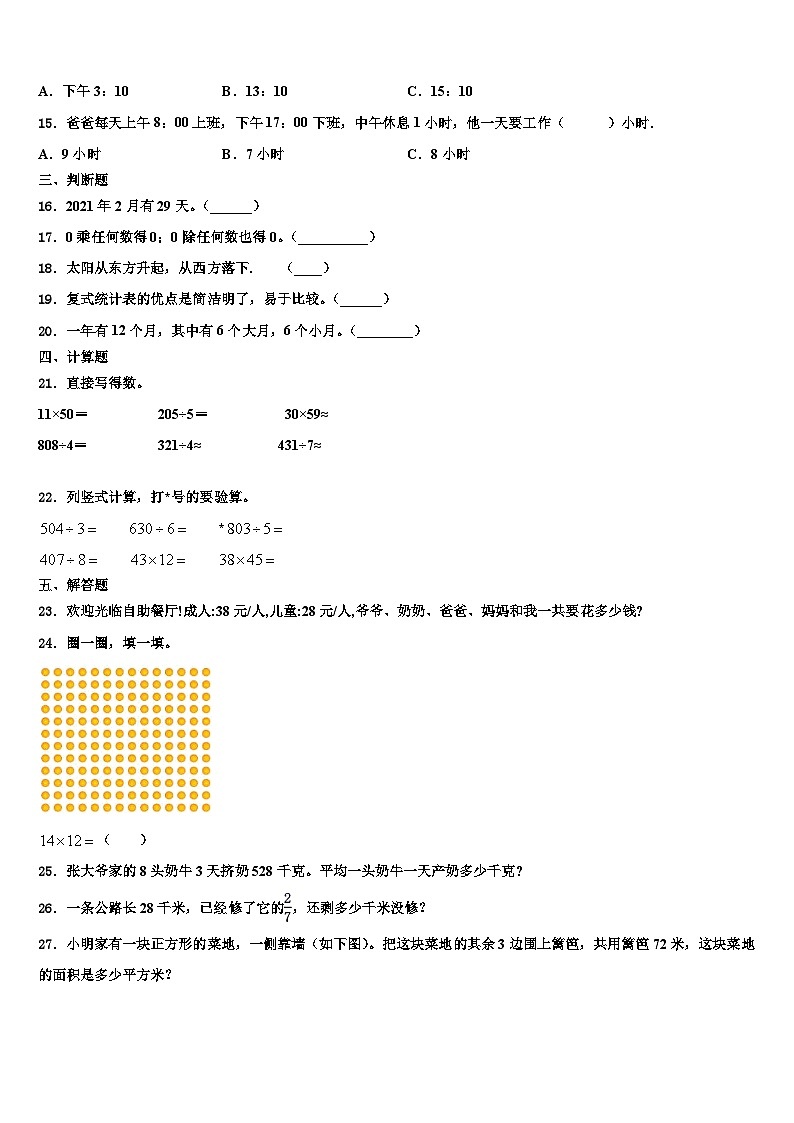 十堰市竹山县2023届三年级数学第二学期期末达标检测模拟试题含解析第2页
