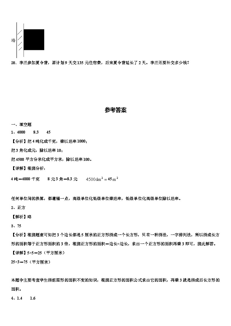 十堰市竹山县2023届三年级数学第二学期期末达标检测模拟试题含解析第3页