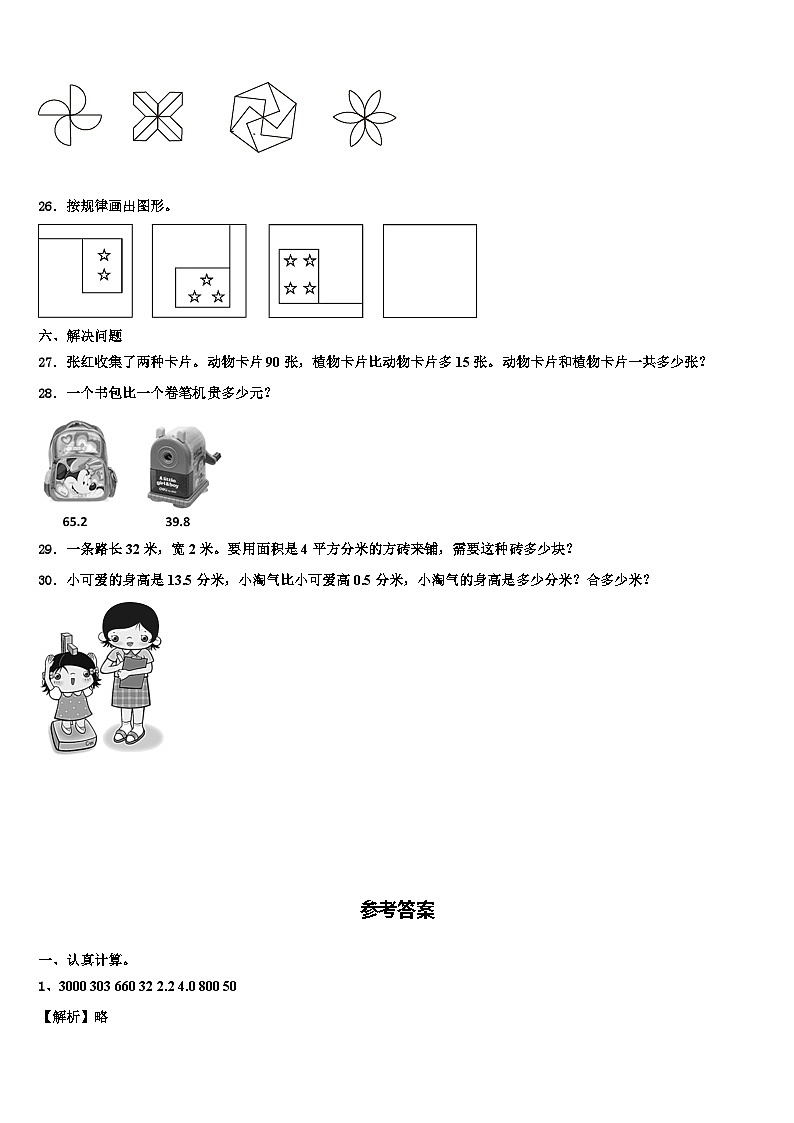 十堰市竹溪县2023年三年级数学第二学期期末达标检测试题含解析第3页
