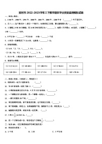 双河市2022-2023学年三下数学期末学业质量监测模拟试题含解析