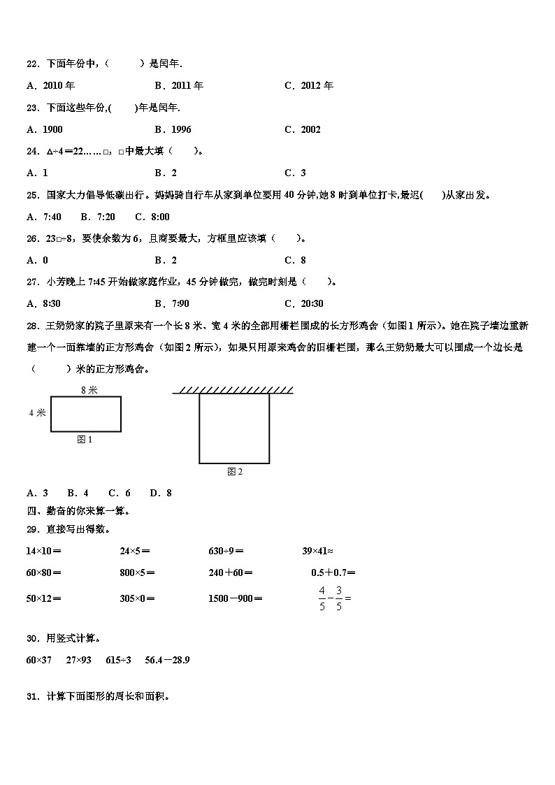 双辽市2022-2023学年三下数学期末教学质量检测模拟试题含解析02