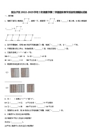 双台子区2022-2023学年三年级数学第二学期期末教学质量检测模拟试题含解析