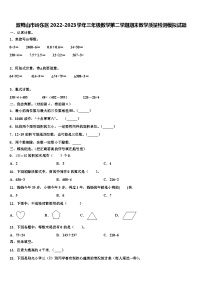 双鸭山市岭东区2022-2023学年三年级数学第二学期期末教学质量检测模拟试题含解析