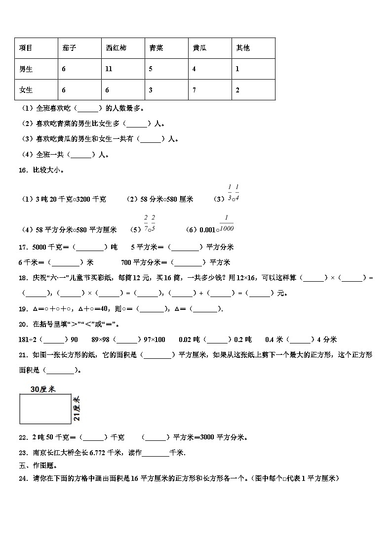 双鸭山市岭东区2022-2023学年三年级数学第二学期期末教学质量检测模拟试题含解析第2页