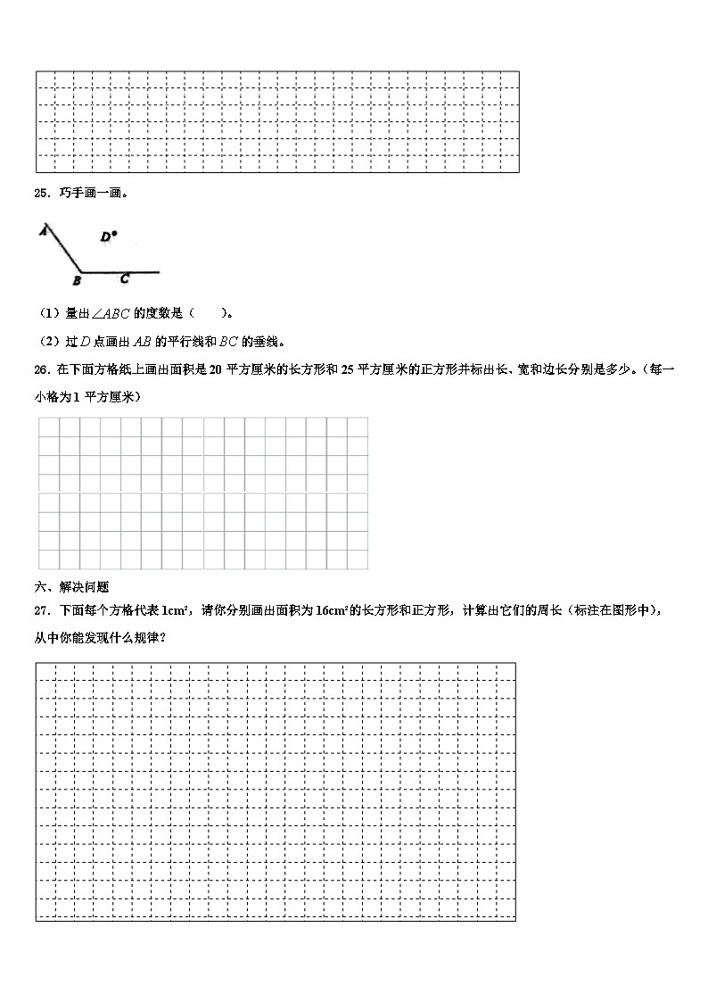 双鸭山市岭东区2022-2023学年三年级数学第二学期期末教学质量检测模拟试题含解析第3页