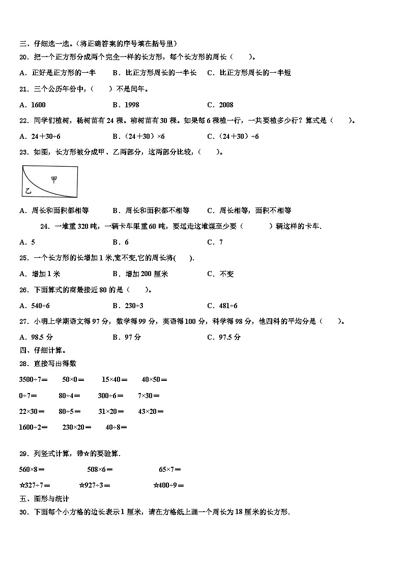 台儿庄区2023届三年级数学第二学期期末达标检测模拟试题含解析第2页
