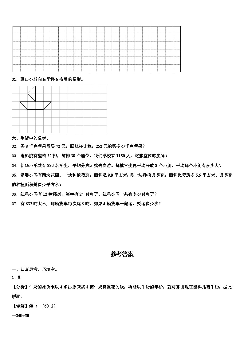 台儿庄区2023届三年级数学第二学期期末达标检测模拟试题含解析第3页
