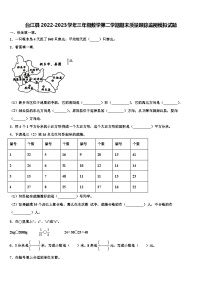 台江县2022-2023学年三年级数学第二学期期末质量跟踪监视模拟试题含解析