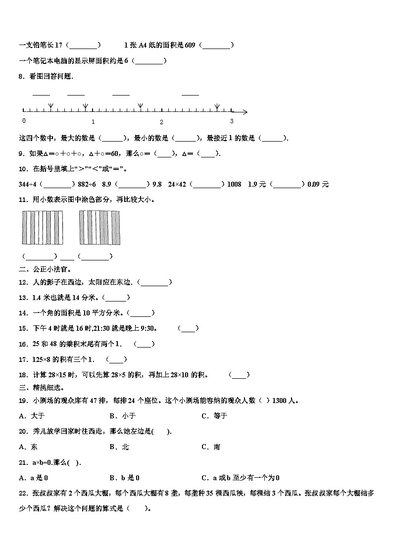 台江县2022-2023学年三年级数学第二学期期末质量跟踪监视模拟试题含解析第2页