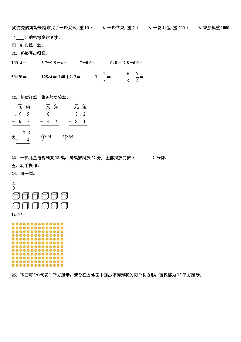 台山市2023年三年级数学第二学期期末复习检测模拟试题含解析03