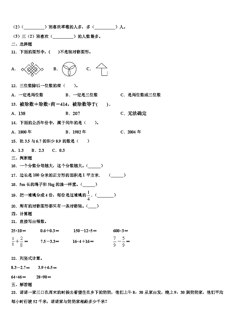 台州市路桥区2022-2023学年三下数学期末质量检测试题含解析02