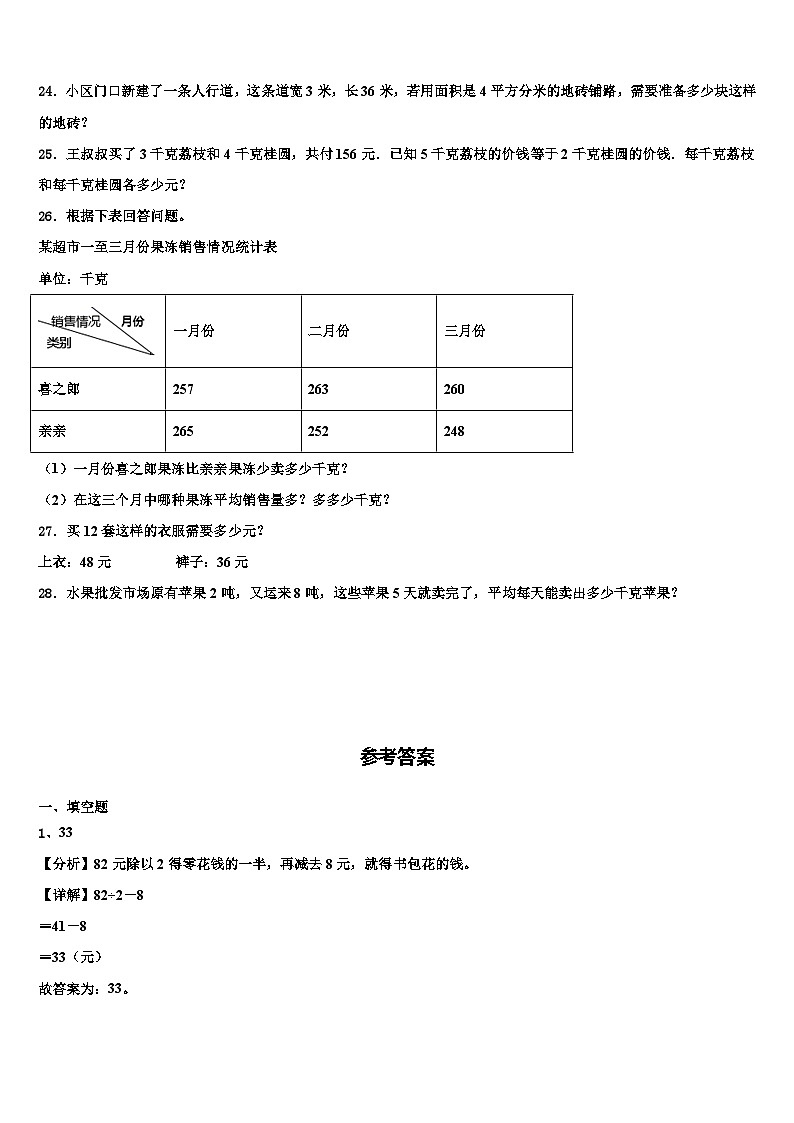 台州市路桥区2022-2023学年三下数学期末质量检测试题含解析03