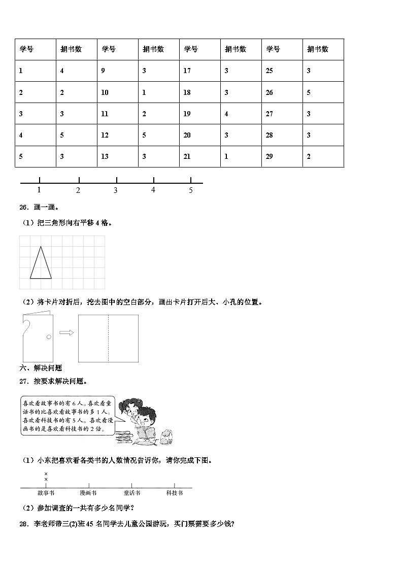 台州市玉环县2023届三年级数学第二学期期末联考试题含解析第3页