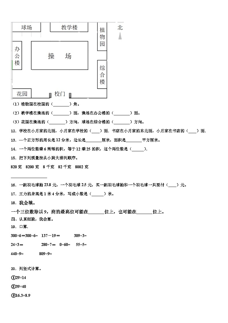 唐山市2023年三年级数学第二学期期末经典试题含解析第2页