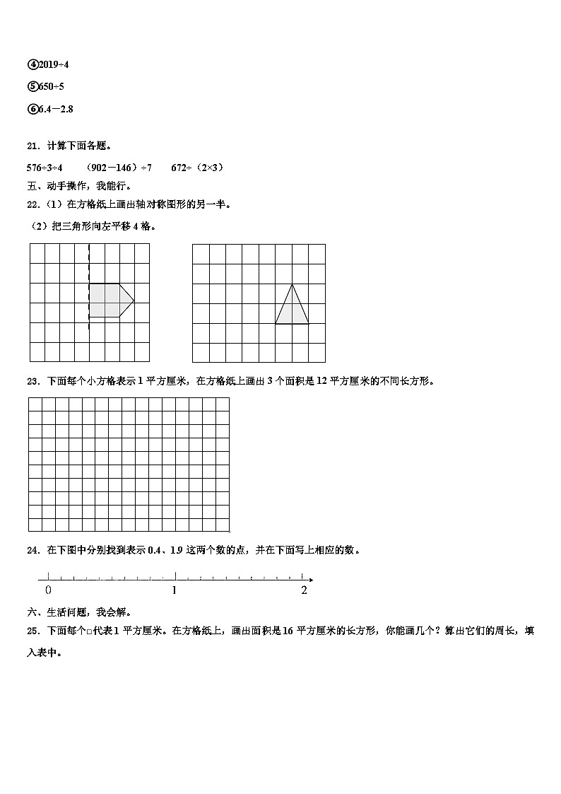 唐山市2023年三年级数学第二学期期末经典试题含解析第3页