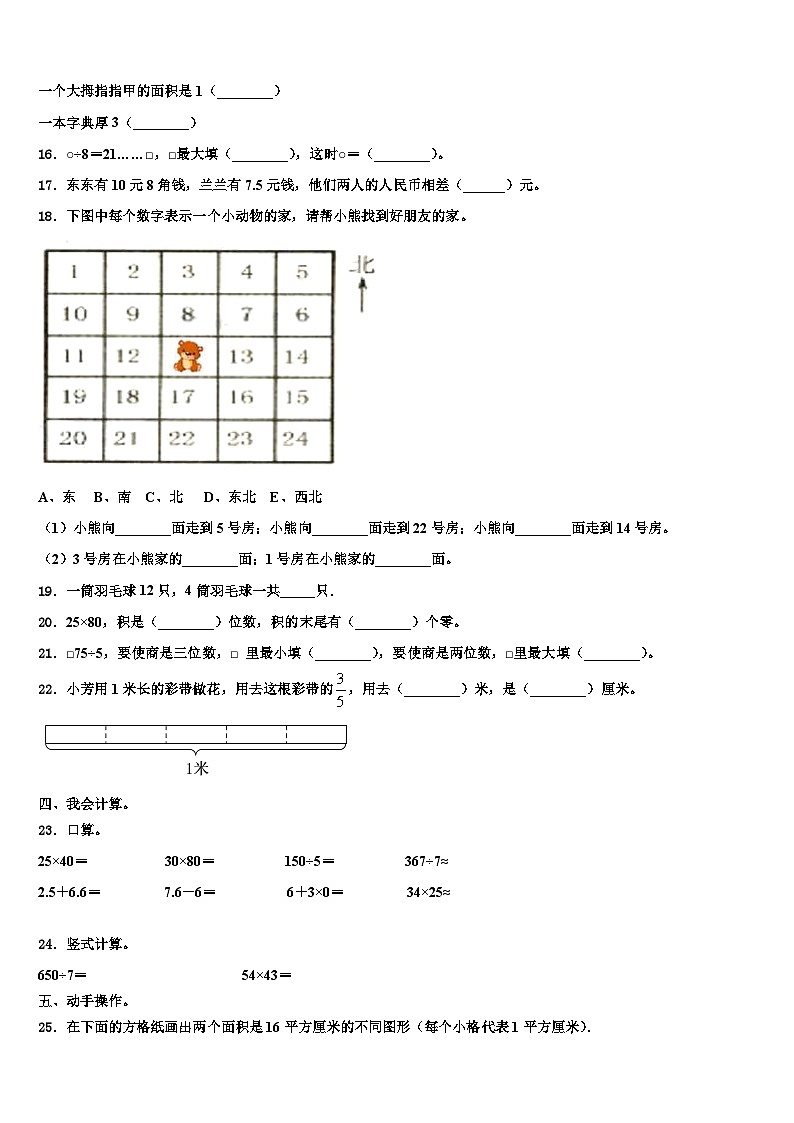 唐山市丰润区2023届三下数学期末质量检测试题含解析02