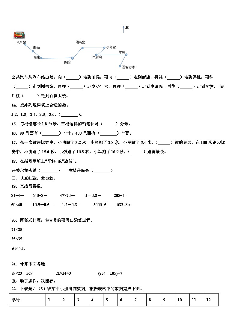 唐山市古冶区2022-2023学年三年级数学第二学期期末含解析 试卷02