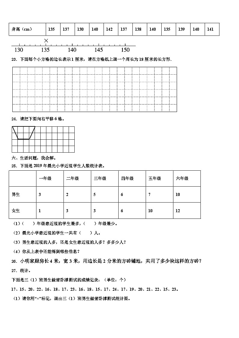 唐山市古冶区2022-2023学年三年级数学第二学期期末含解析 试卷03
